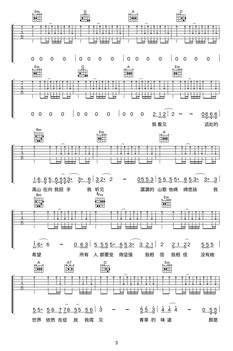 小海《没有她世界依然在绽放》吉他谱_E调吉他弹唱谱第3张