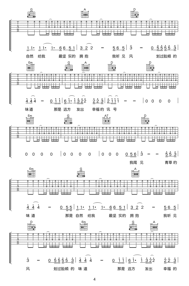 小海《没有她世界依然在绽放》吉他谱_E调吉他弹唱谱第4张