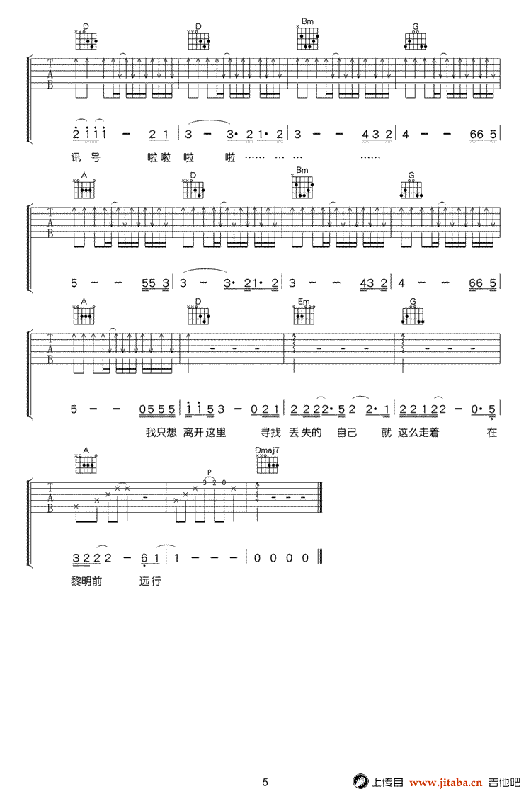 小海《没有她世界依然在绽放》吉他谱_E调吉他弹唱谱第5张