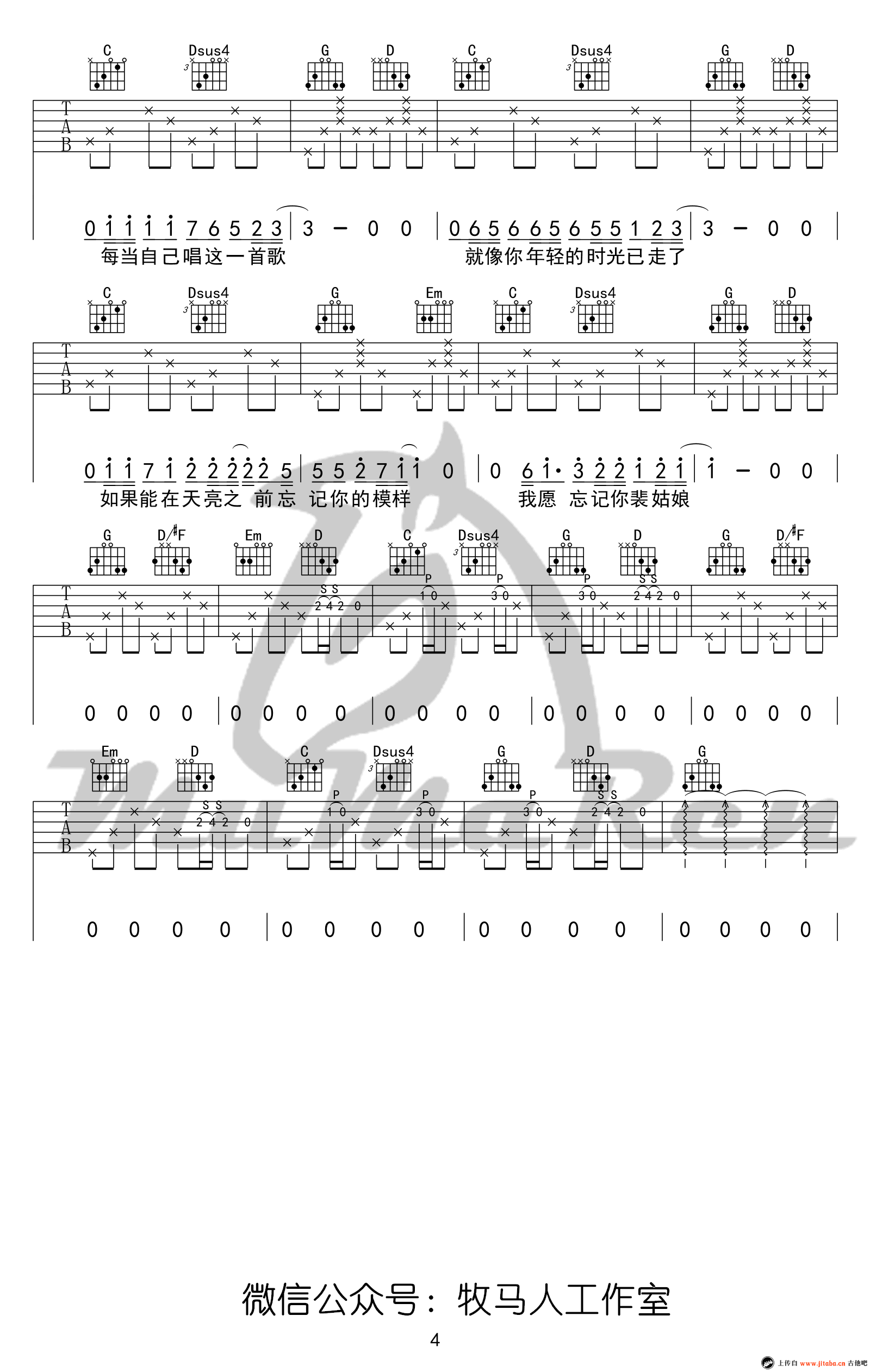 马融《墨菲》吉他谱_G调吉他弹唱谱第4张