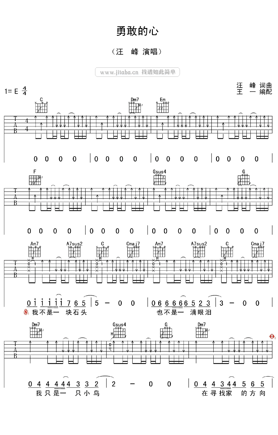 汪峰《勇敢的心》吉他谱_吉他弹唱谱第1张