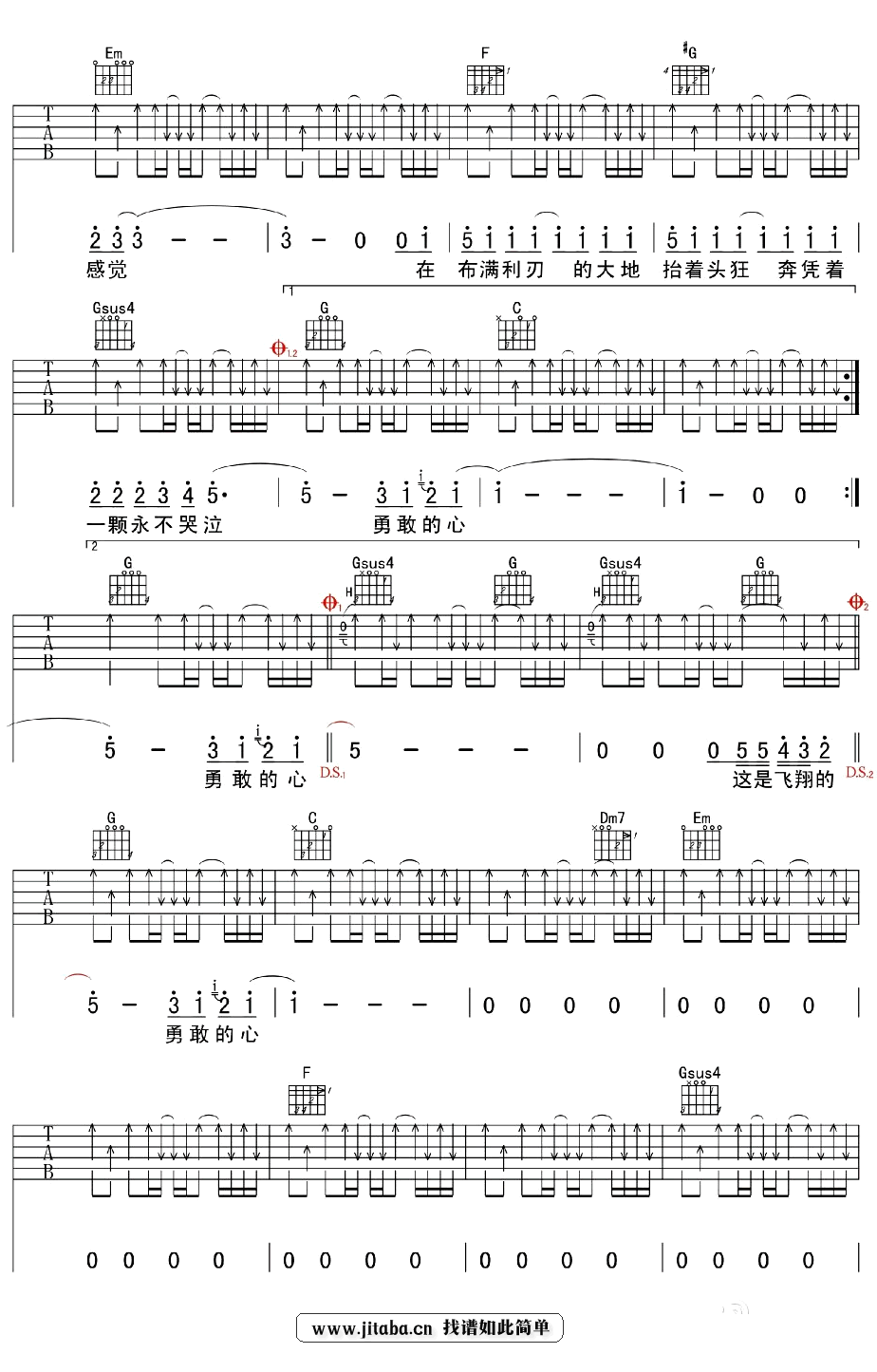 汪峰《勇敢的心》吉他谱_吉他弹唱谱第3张