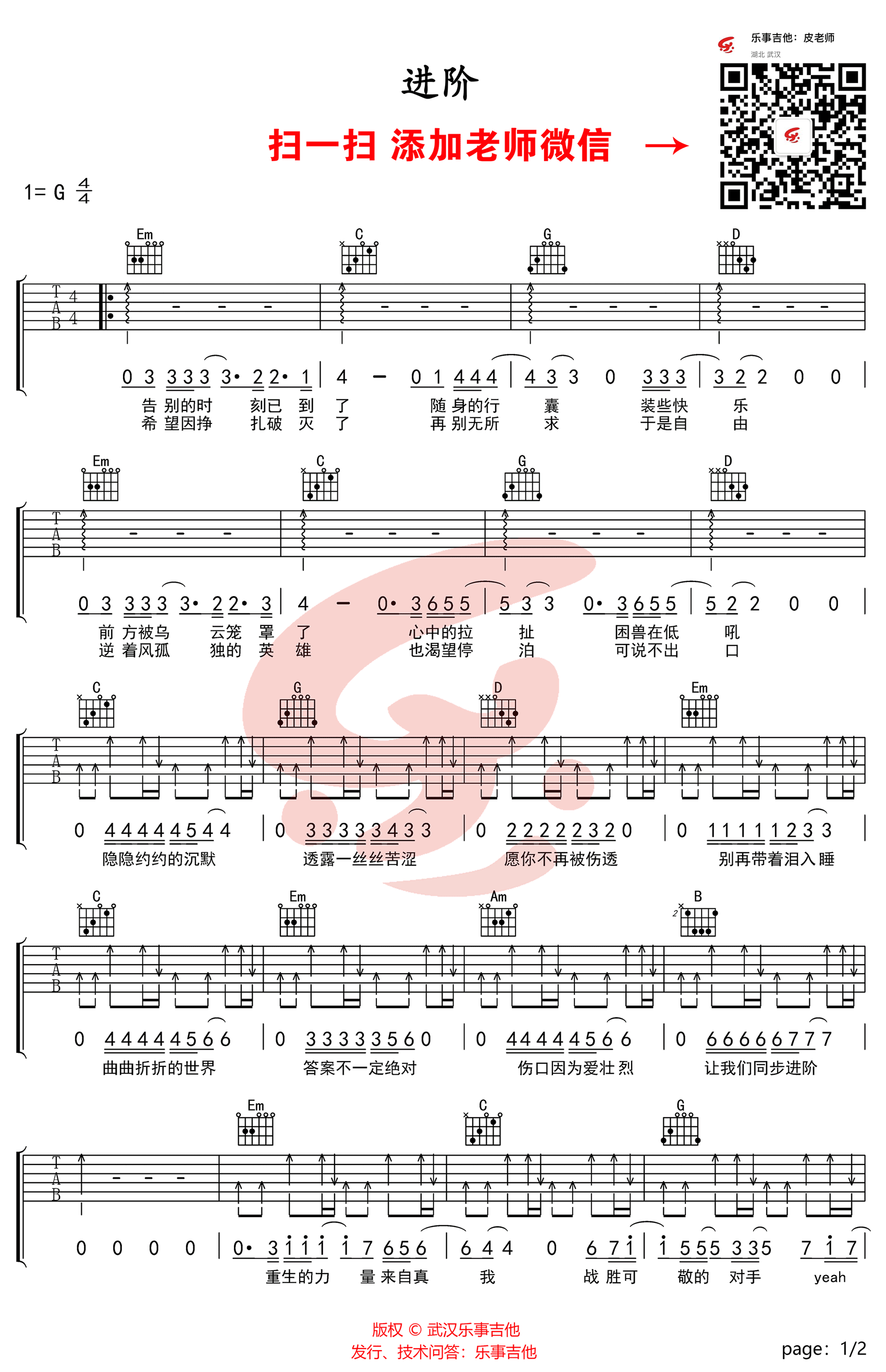 林俊杰《进阶》吉他谱_G调吉他弹唱谱第1张