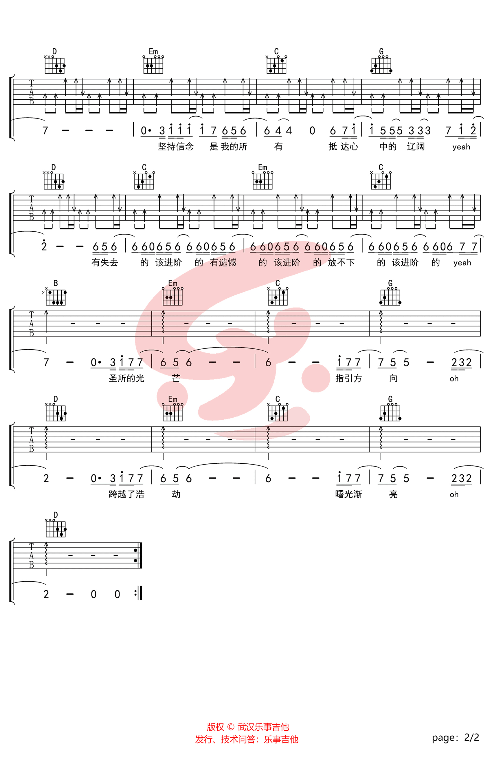 林俊杰《进阶》吉他谱_G调吉他弹唱谱第2张