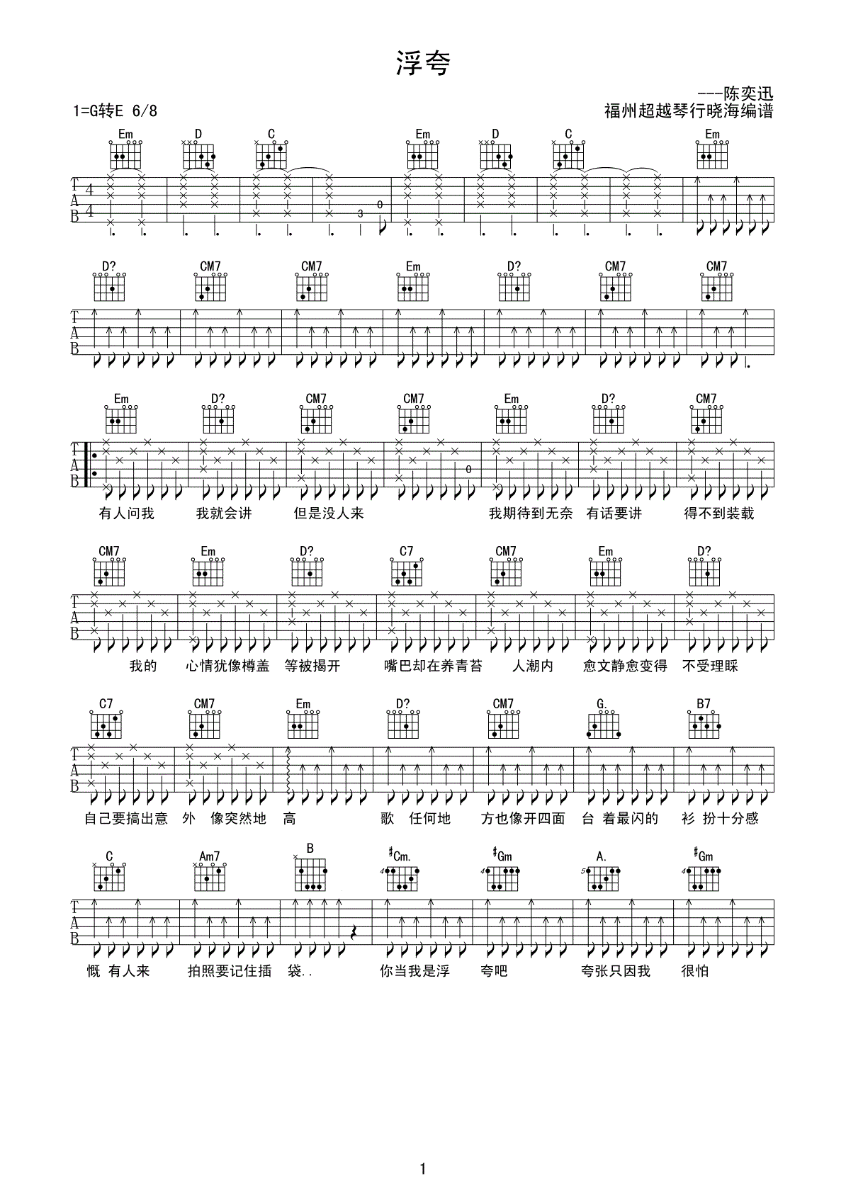 陈奕《迅浮夸》吉他谱_吉他弹唱谱第1张