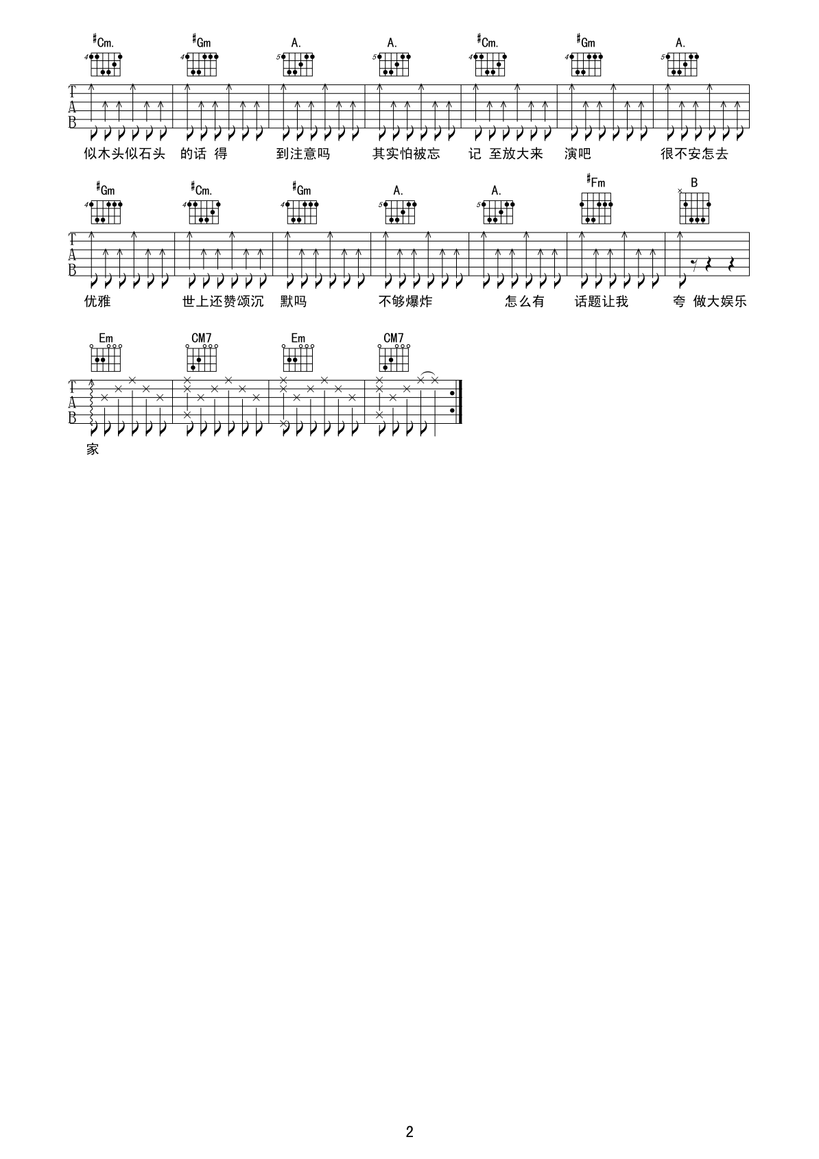 陈奕《迅浮夸》吉他谱_吉他弹唱谱第2张