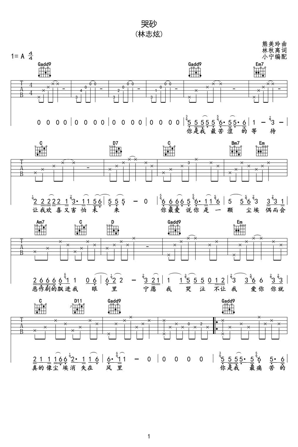 林志炫《哭砂》吉他谱_A调吉他弹唱谱第1张