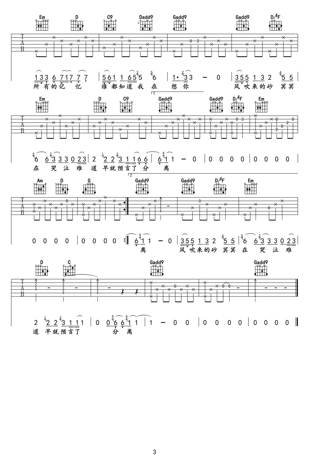 林志炫《哭砂》吉他谱_A调吉他弹唱谱第3张