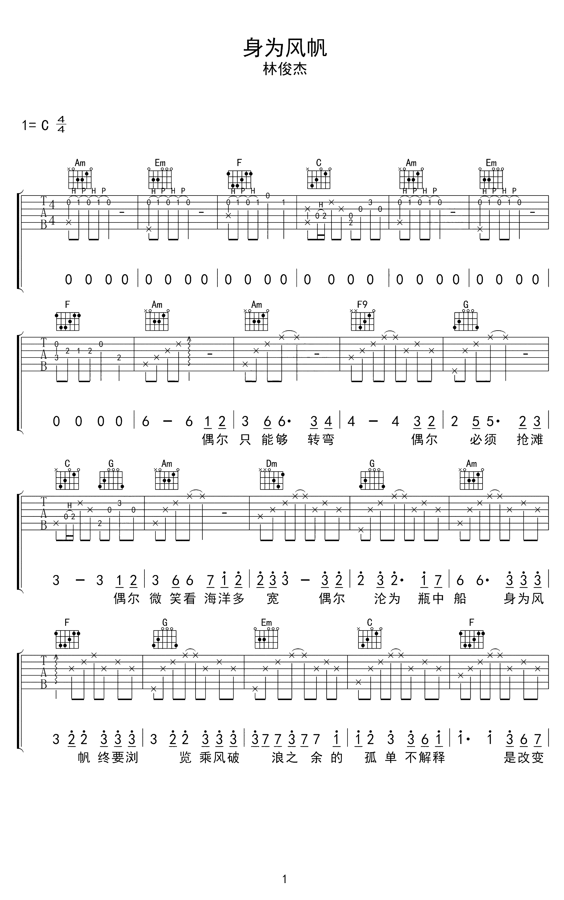 林俊杰《身为风帆》吉他谱_C调吉他弹唱谱第1张