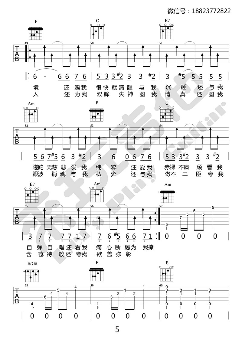 陈粒《易燃易爆炸》吉他谱_C调吉他弹唱谱第5张