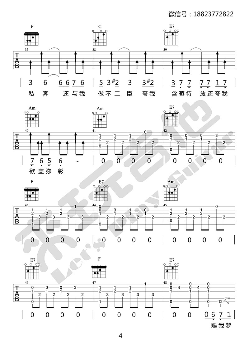 陈粒《易燃易爆炸》吉他谱_C调吉他弹唱谱第4张