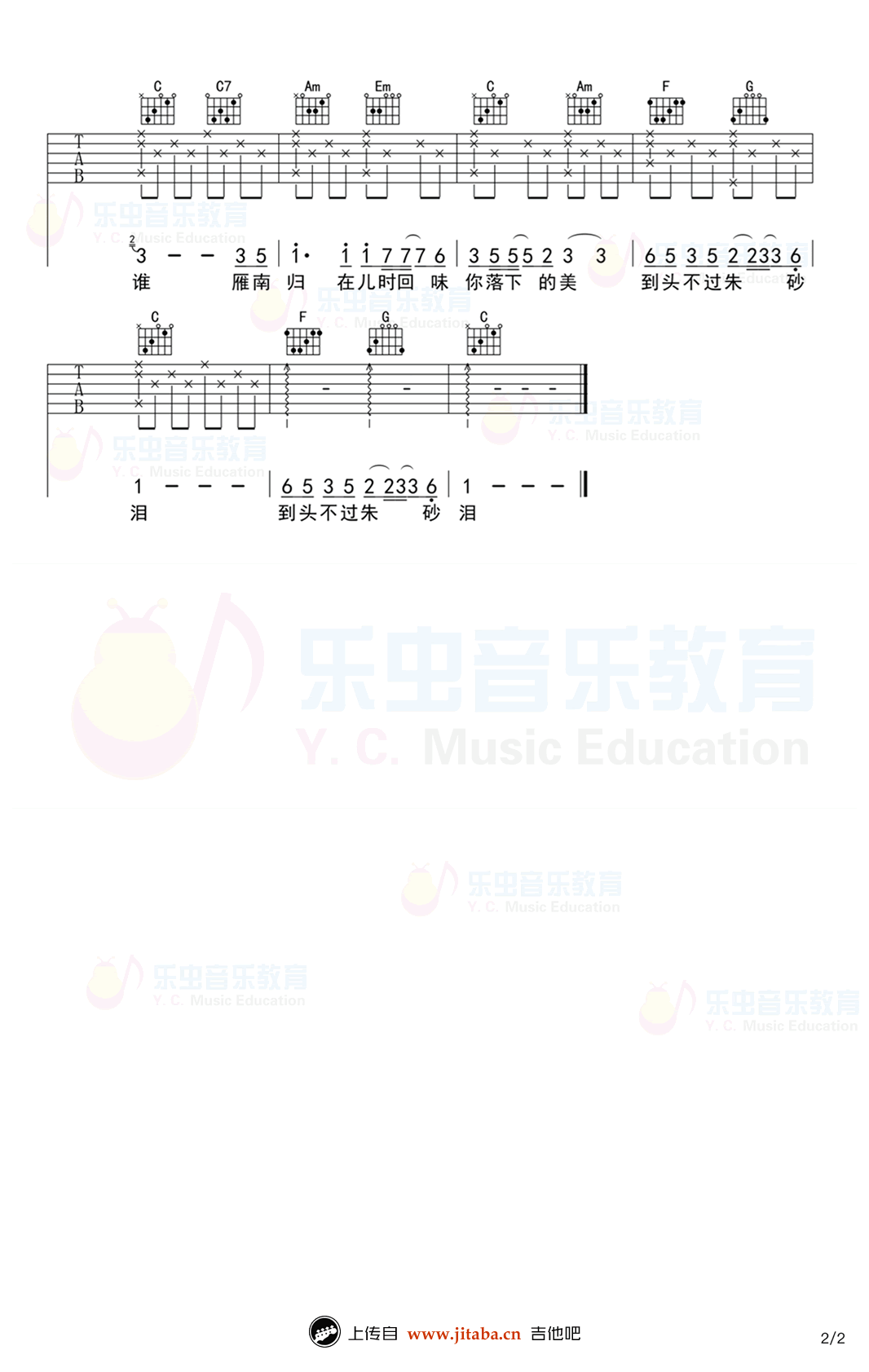 钟易轩《雁南归》吉他谱_C调吉他弹唱谱第2张