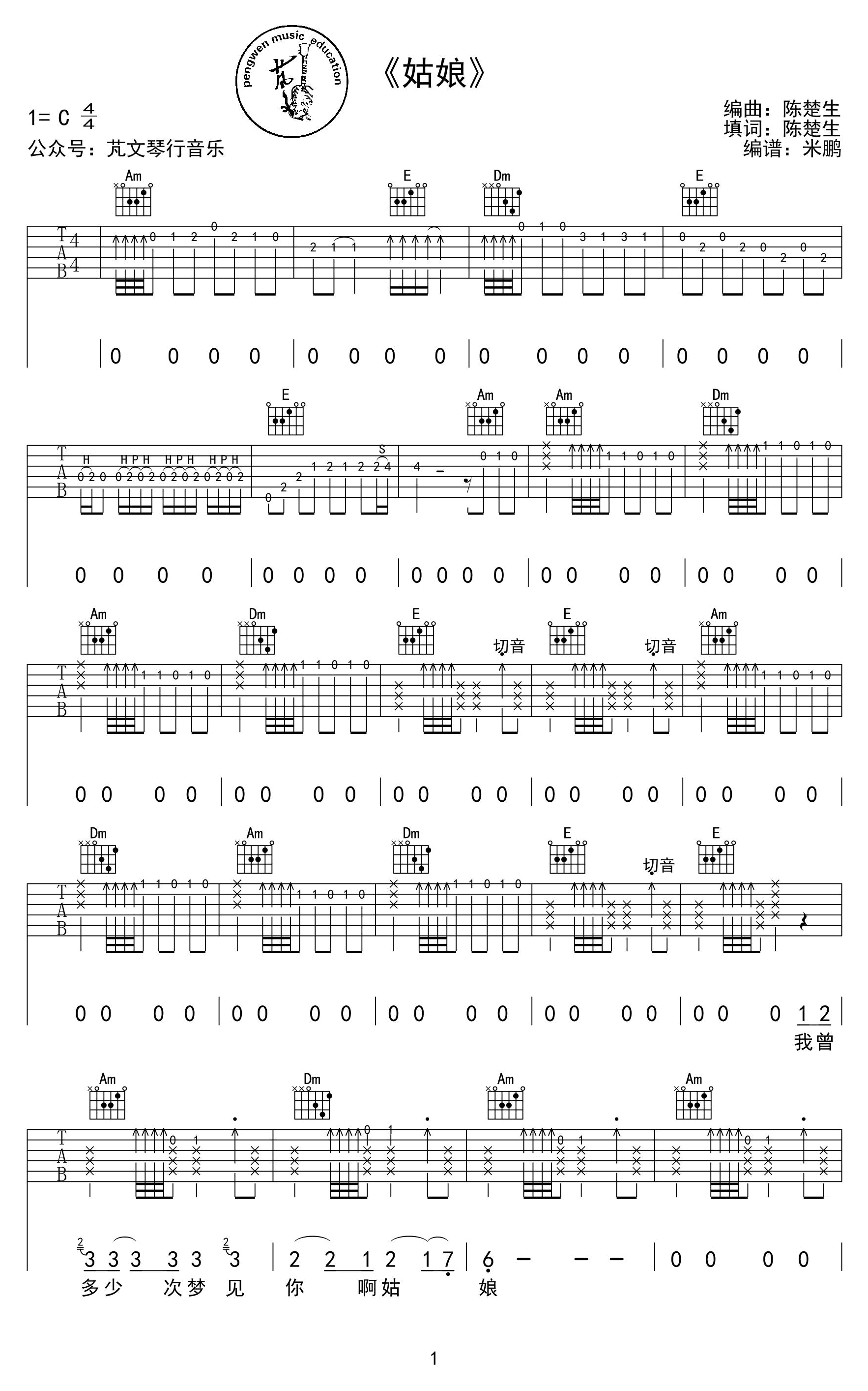 陈楚生《姑娘》吉他谱_C调吉他弹唱谱第1张