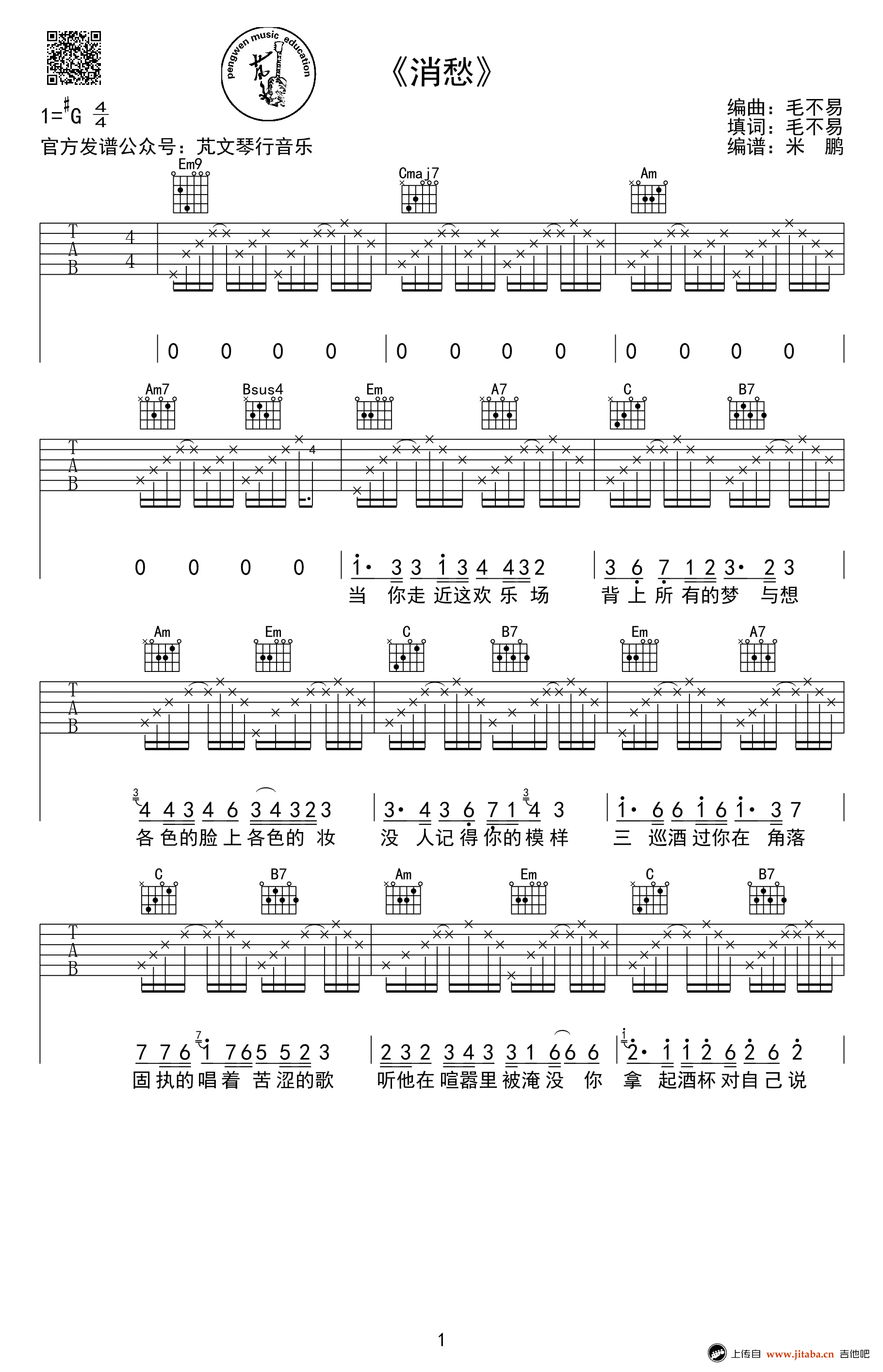 毛不易《消愁》吉他谱_吉他弹唱谱第1张