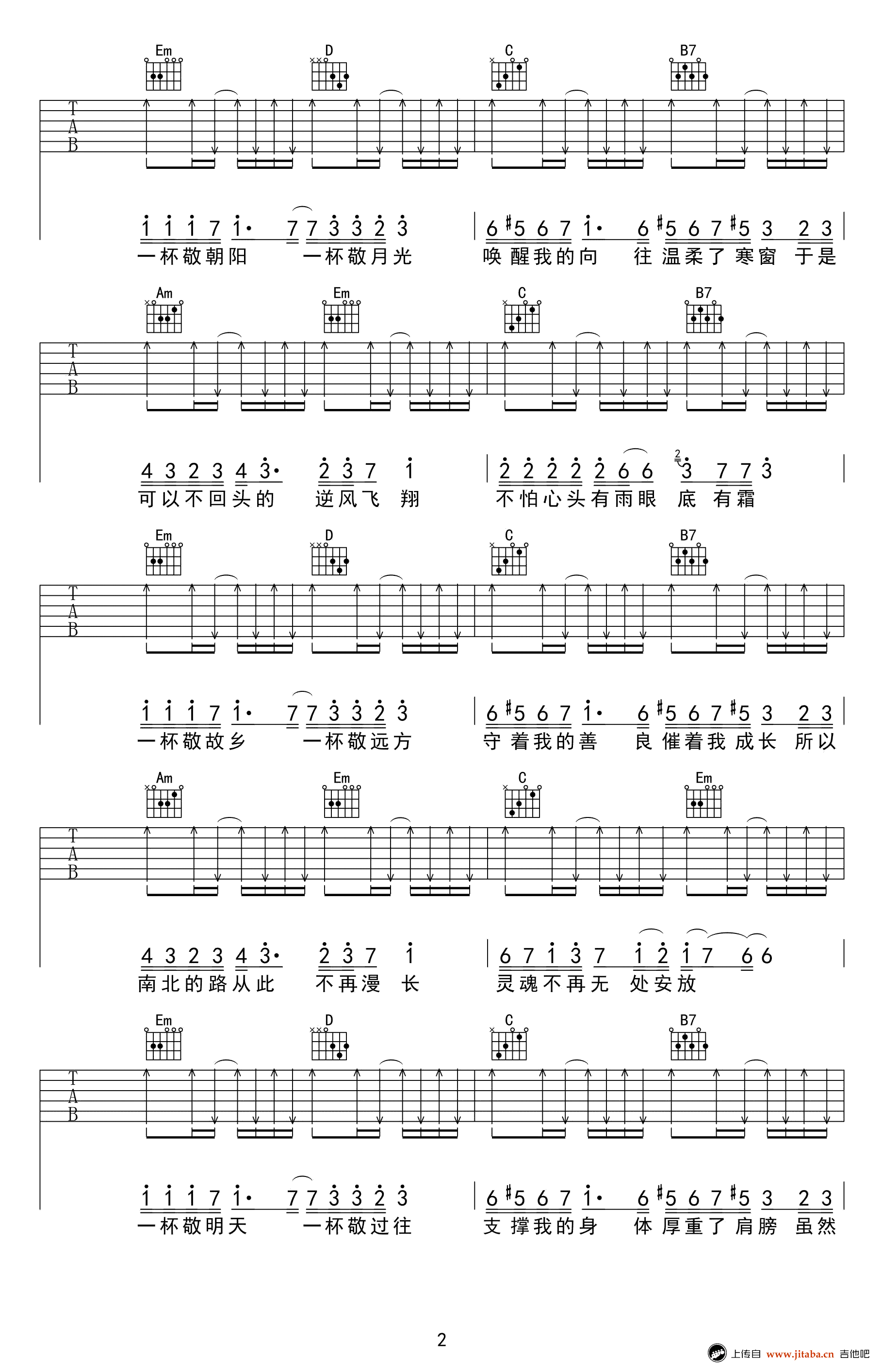 毛不易《消愁》吉他谱_吉他弹唱谱第2张