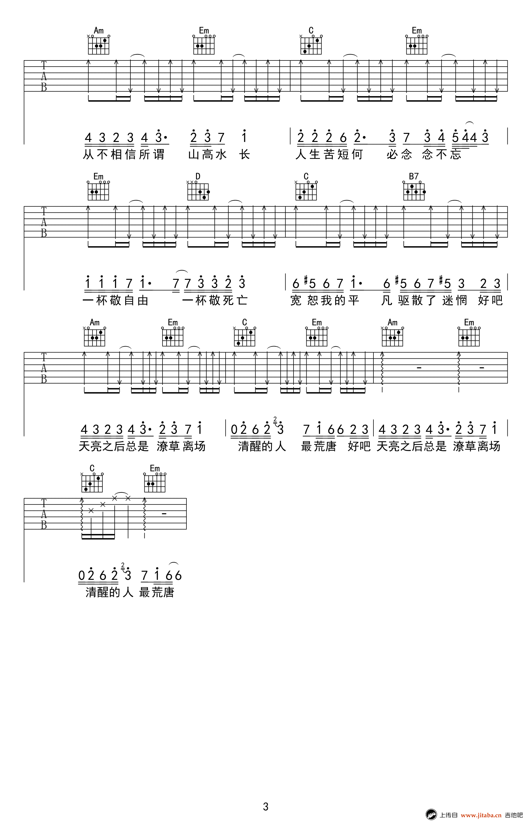 毛不易《消愁》吉他谱_吉他弹唱谱第3张