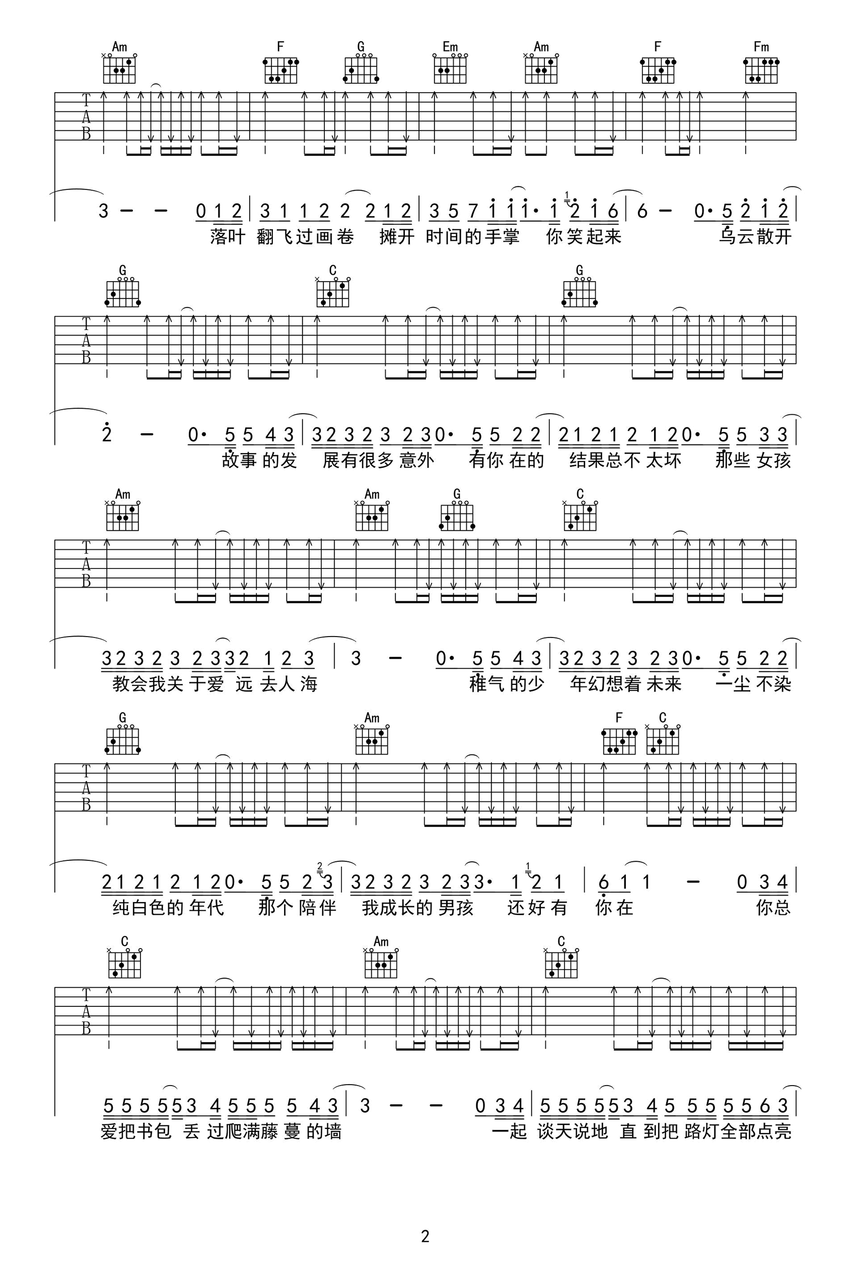 汪苏泷《那个男孩》吉他谱_C调吉他弹唱谱_扫弦版第2张