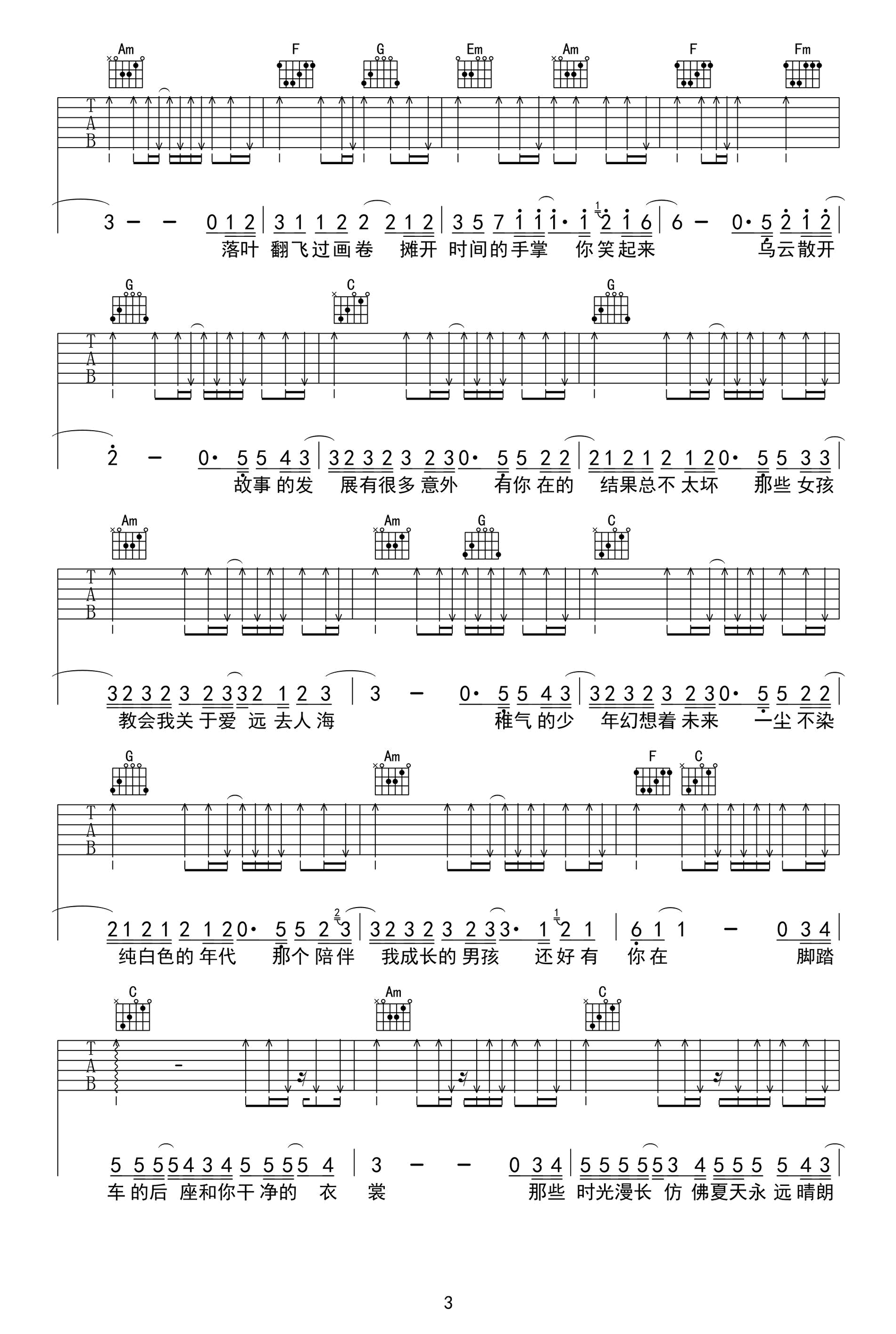 汪苏泷《那个男孩》吉他谱_C调吉他弹唱谱_扫弦版第3张