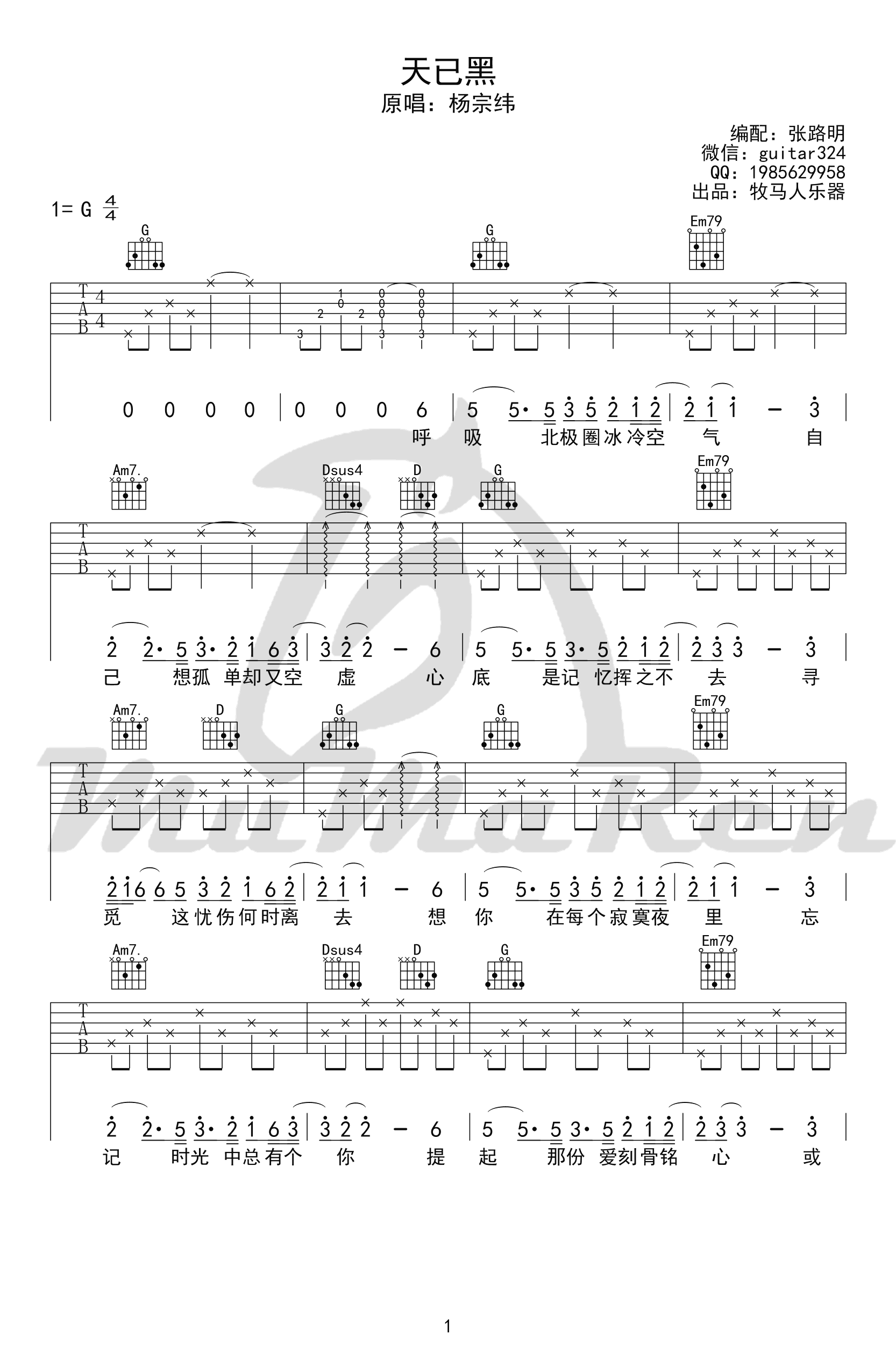 杨宗纬《天已黑》吉他谱_G调吉他弹唱谱第1张