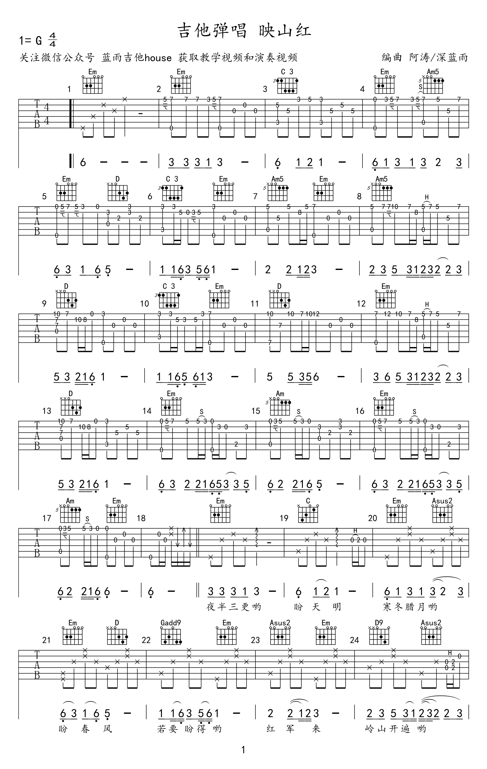 邓玉华《映山红》吉他谱_G调吉他弹唱谱第1张