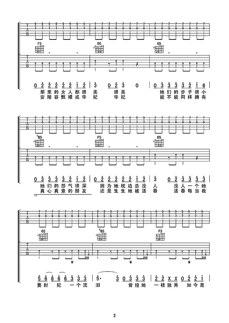 曾昭玮《幸亏没生在古代》吉他谱_G调吉他弹唱谱_双吉他第2张