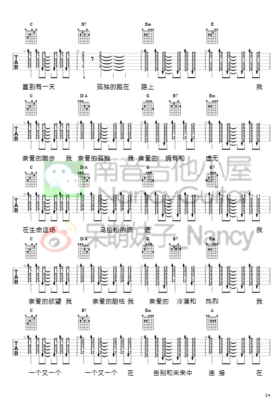 旅行团《生命是场马拉松》吉他谱_吉他弹唱谱第2张