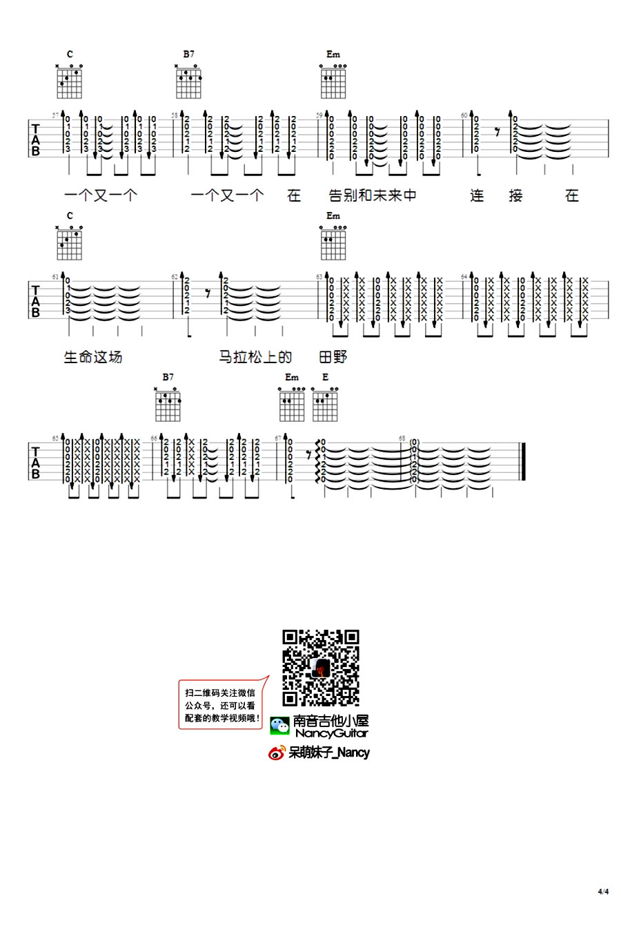 旅行团《生命是场马拉松》吉他谱_吉他弹唱谱第4张