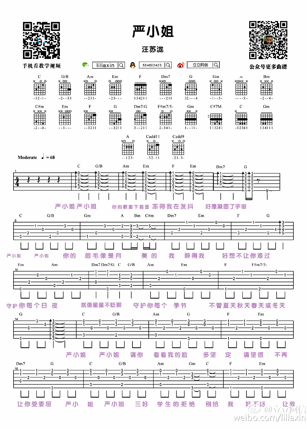 汪苏泷《严小姐》吉他谱_吉他弹唱谱第1张