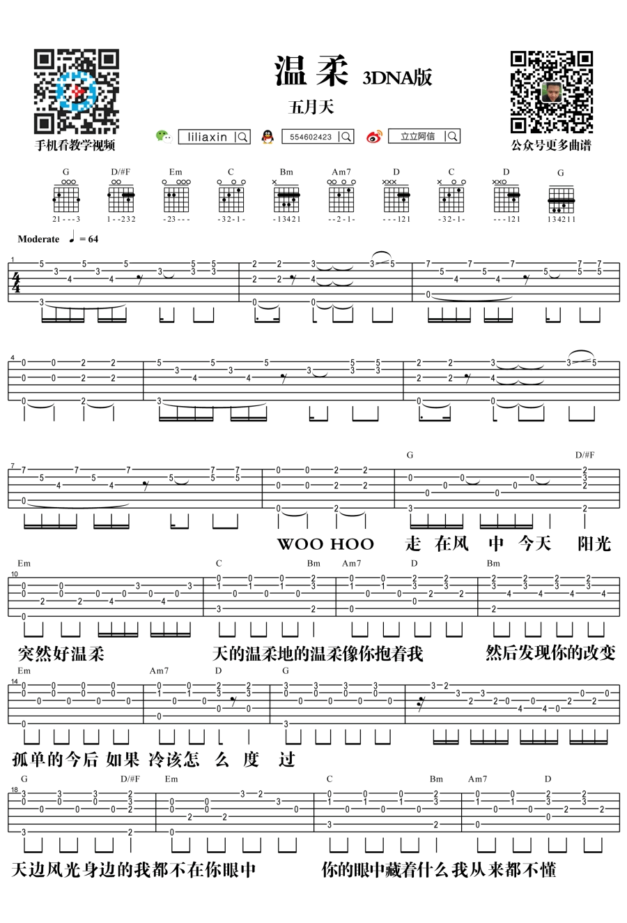 五月天《温柔》吉他谱_吉他弹唱谱第1张