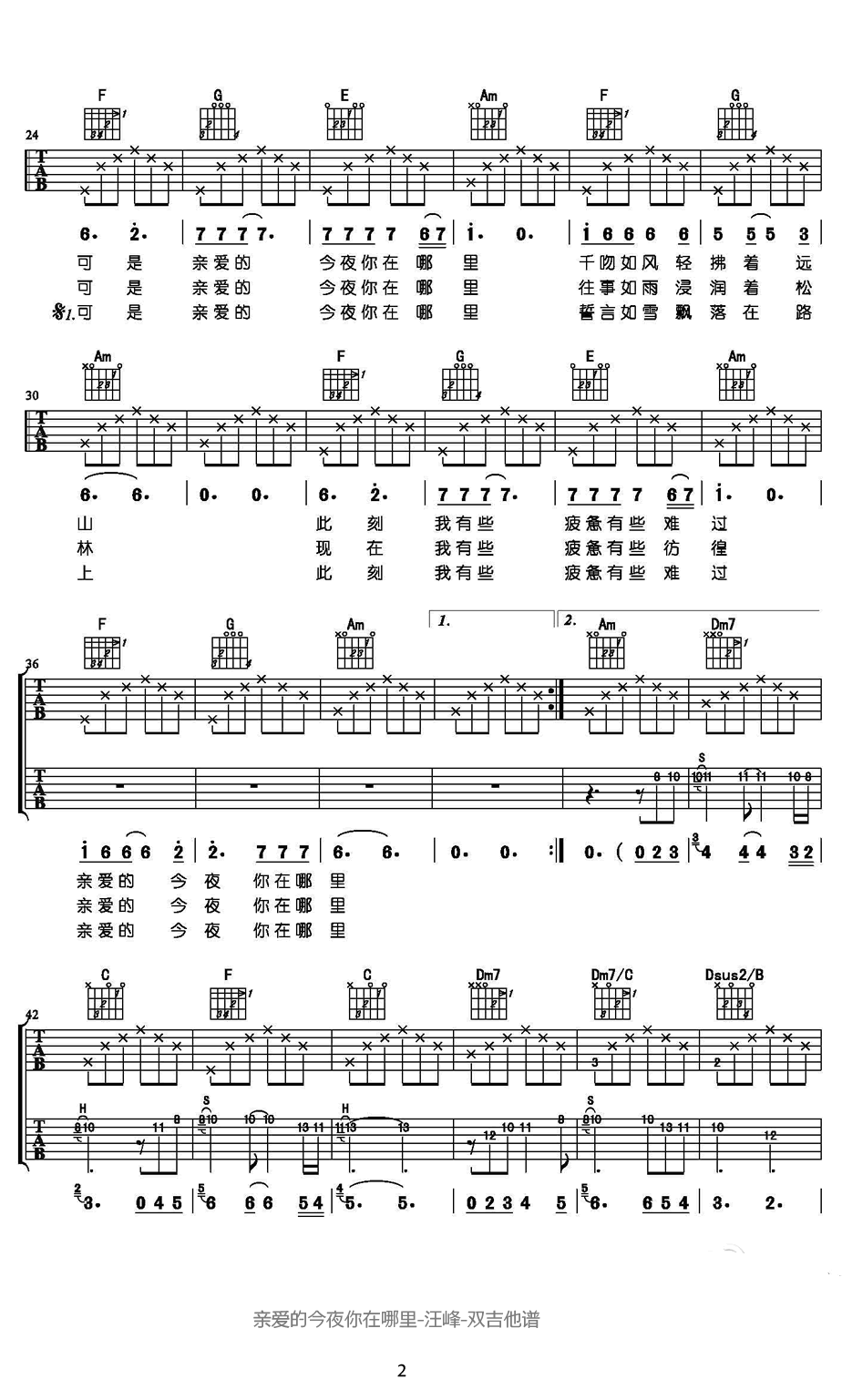 汪峰《亲爱的今夜你在哪里》吉他谱_C调吉他弹唱谱_双吉他版第2张