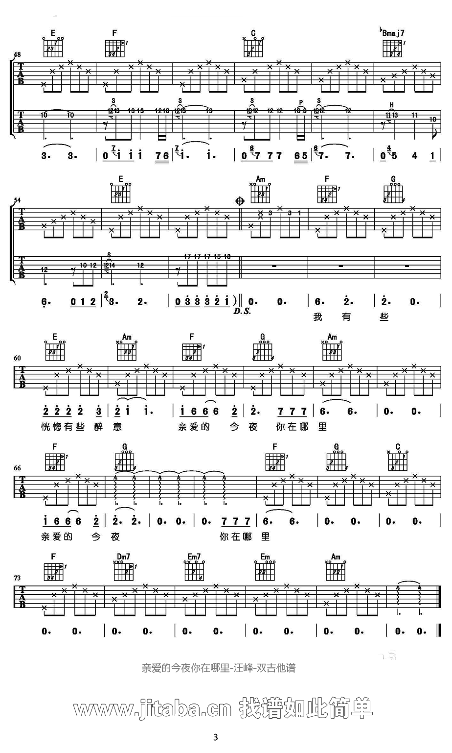 汪峰《亲爱的今夜你在哪里》吉他谱_C调吉他弹唱谱_双吉他版第3张