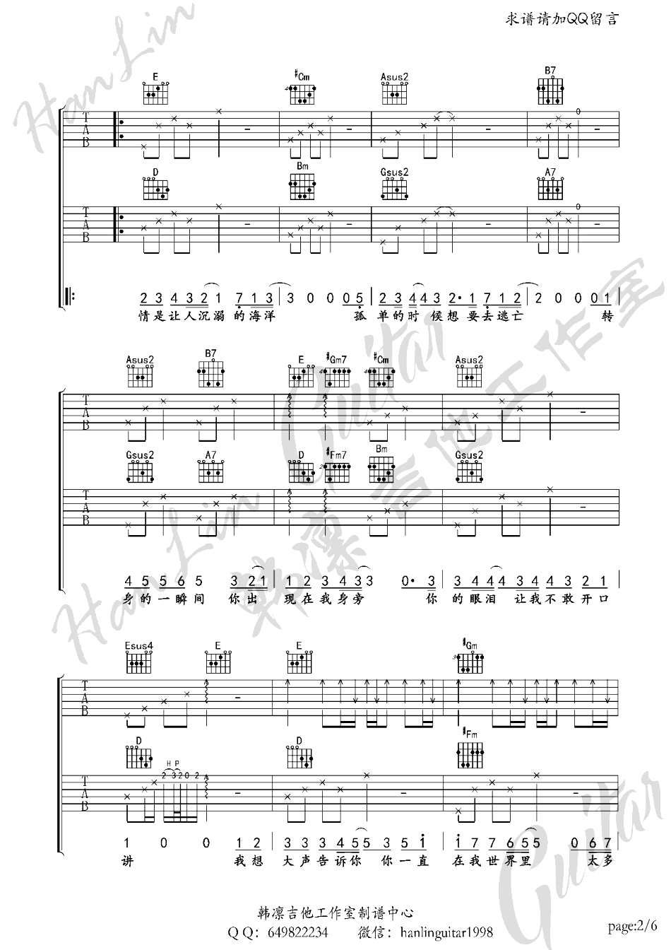 蒙面歌王《我想大声告诉你》吉他谱_吉他弹唱谱_双吉他第2张