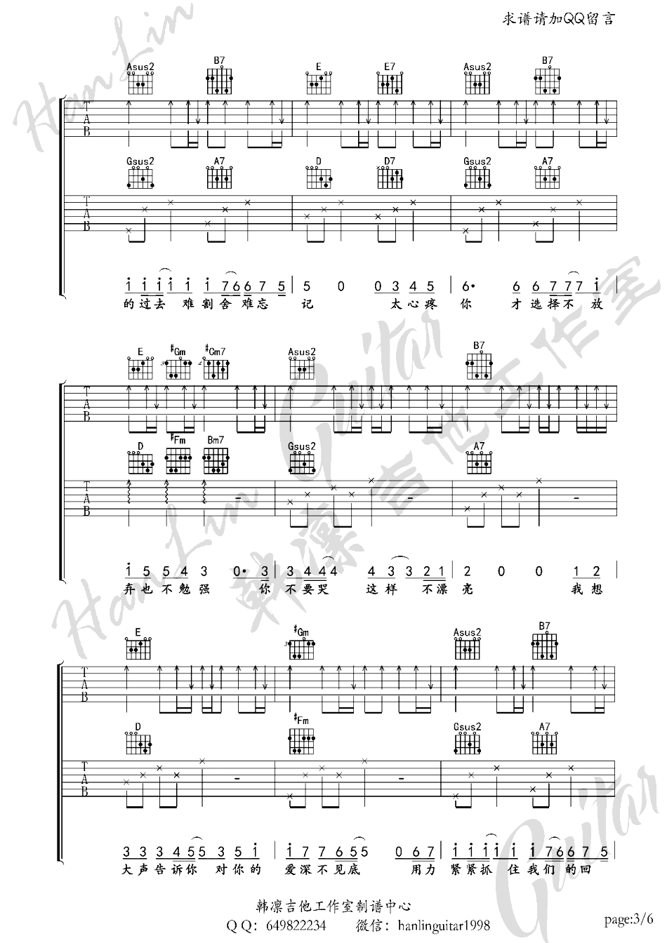 蒙面歌王《我想大声告诉你》吉他谱_吉他弹唱谱_双吉他第3张