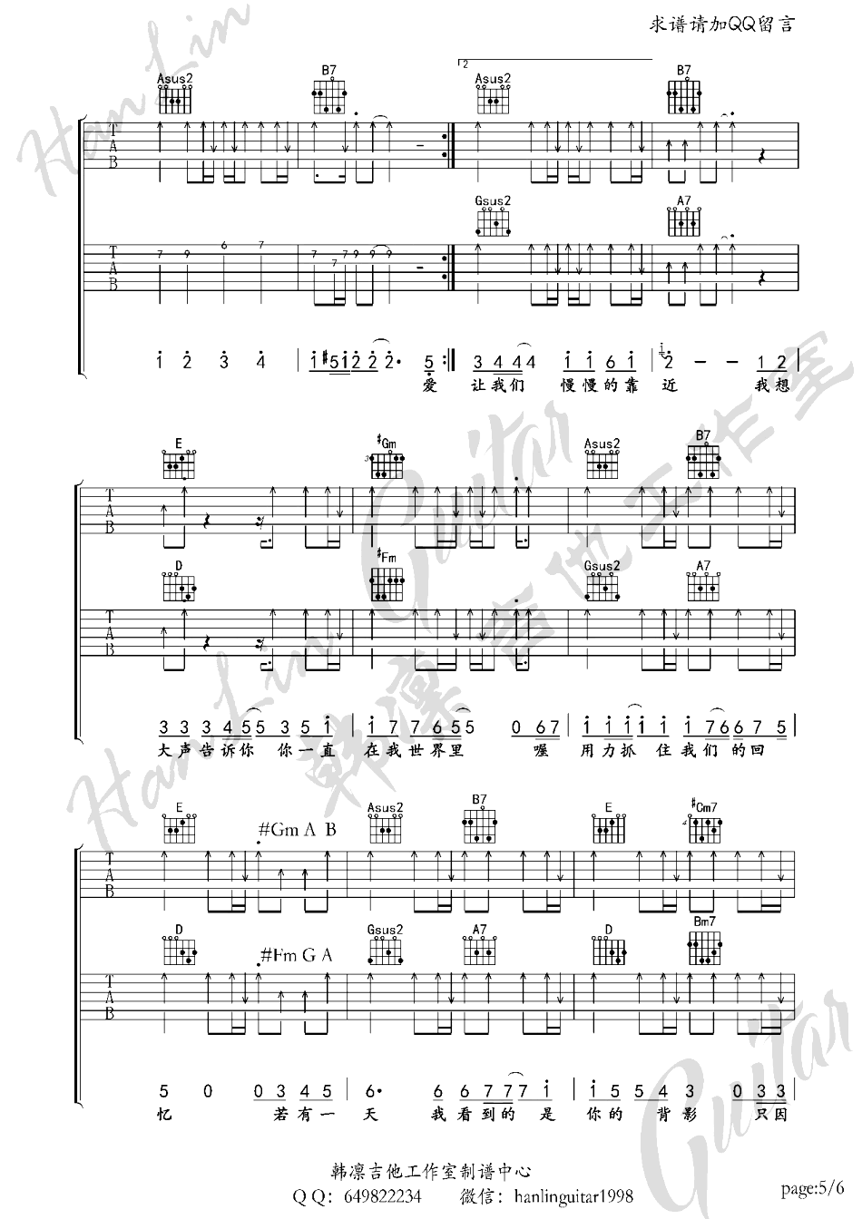 蒙面歌王《我想大声告诉你》吉他谱_吉他弹唱谱_双吉他第5张