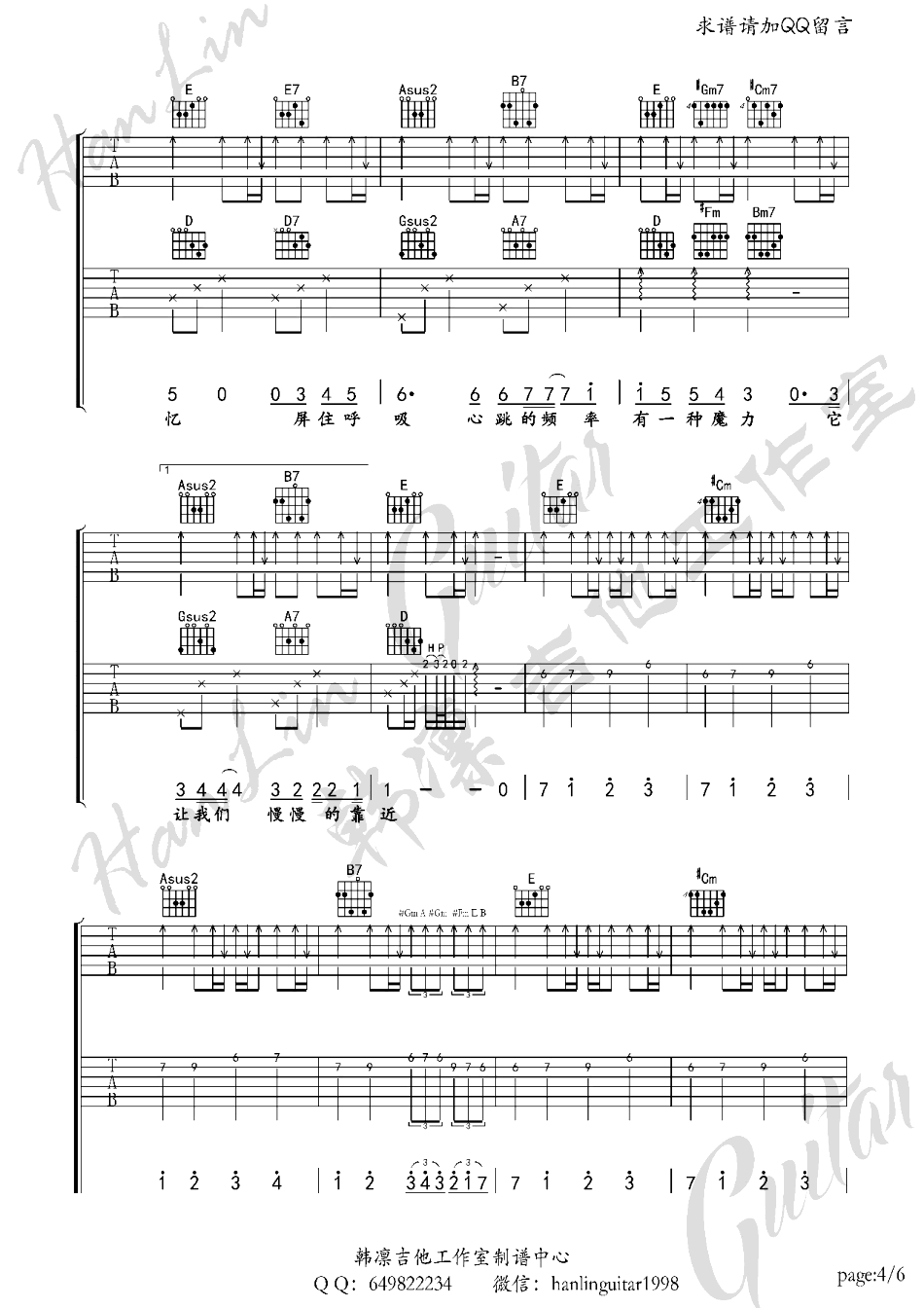 蒙面歌王《我想大声告诉你》吉他谱_吉他弹唱谱_双吉他第4张