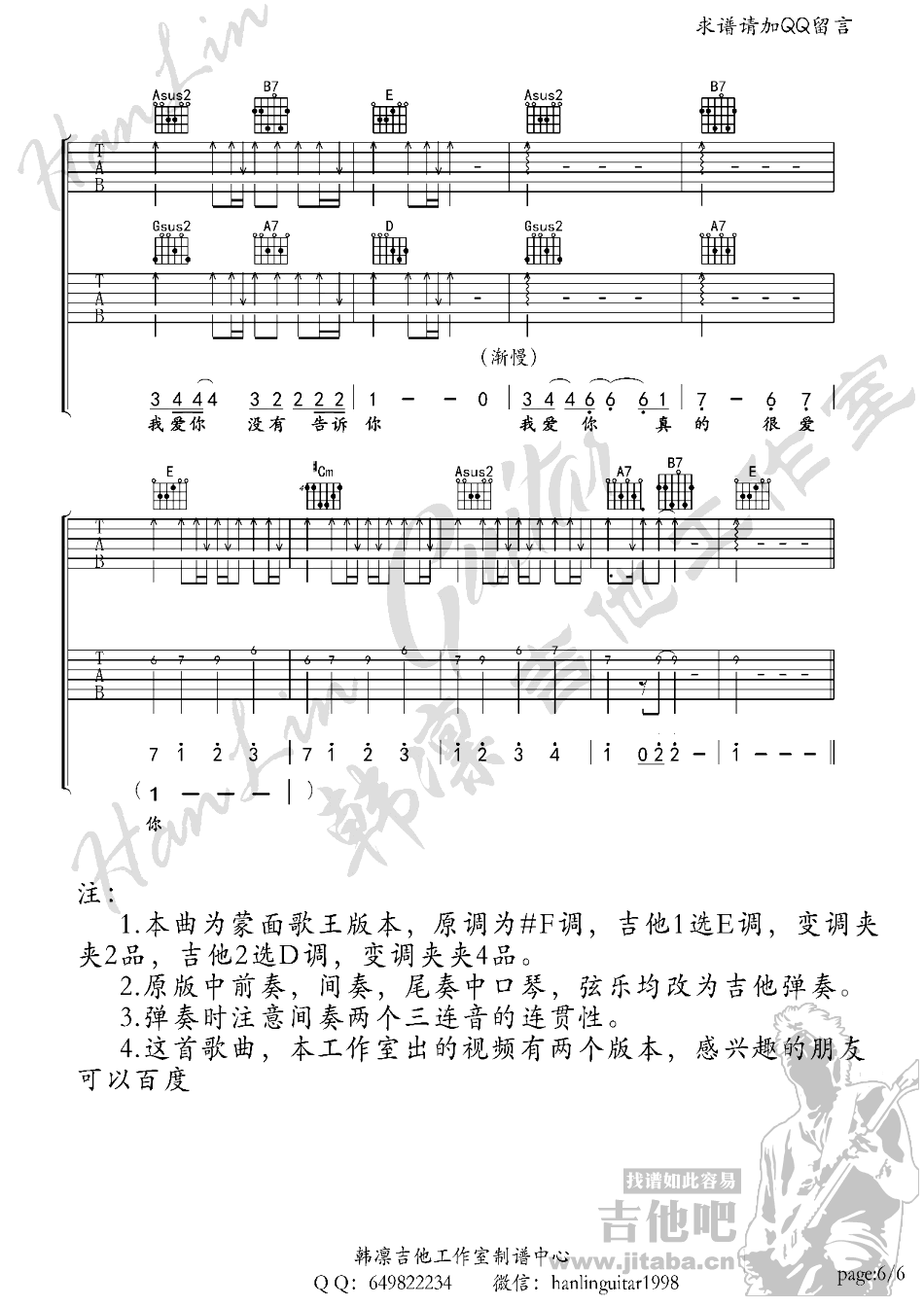 蒙面歌王《我想大声告诉你》吉他谱_吉他弹唱谱_双吉他第6张