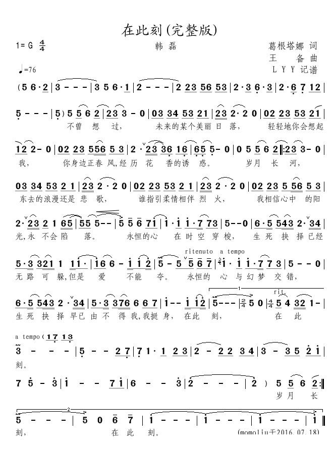 《在此刻》吉他谱_C调吉他弹唱谱第1张