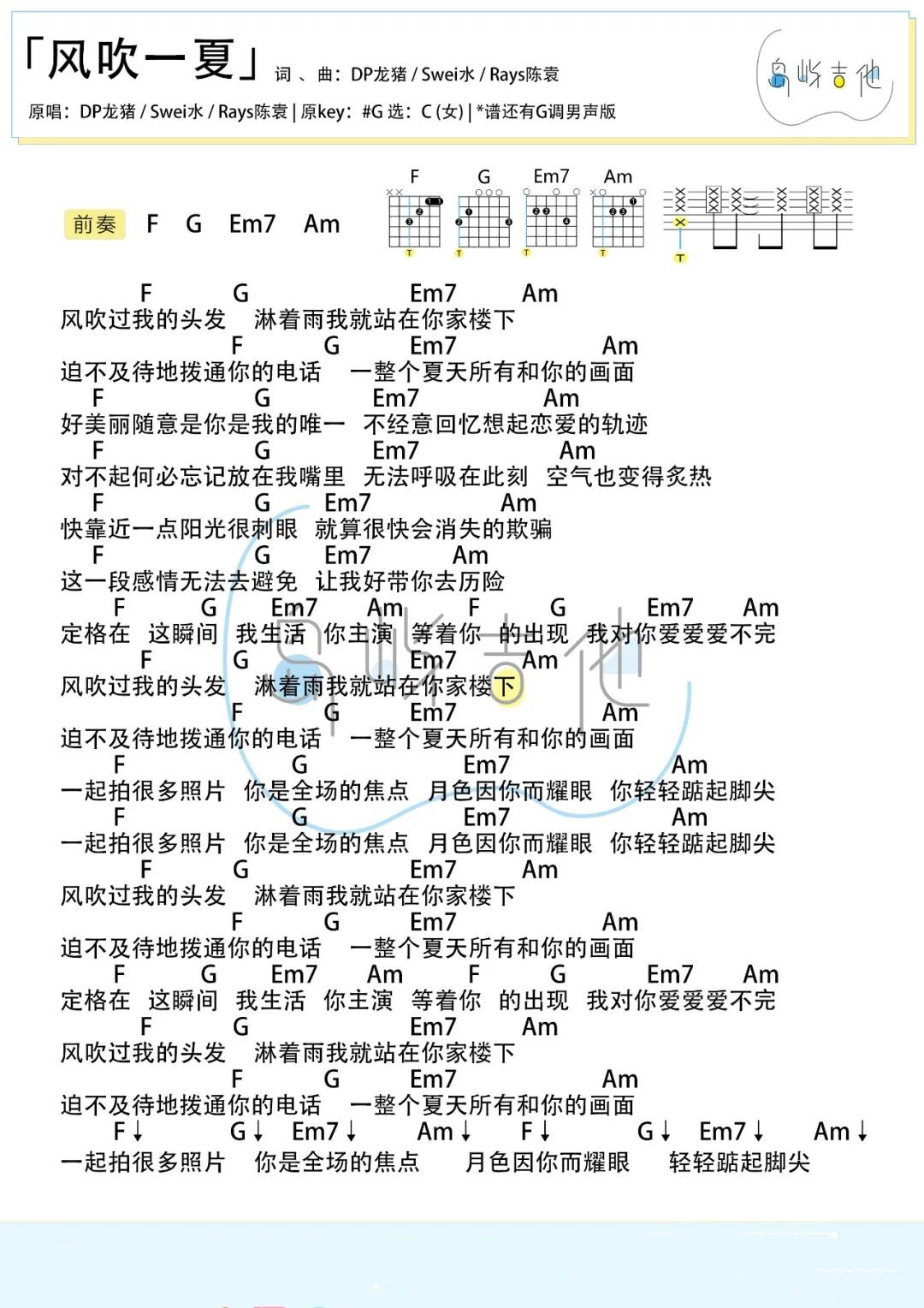 Rays陈袁《风吹一夏》吉他谱_G调吉他弹唱谱第1张
