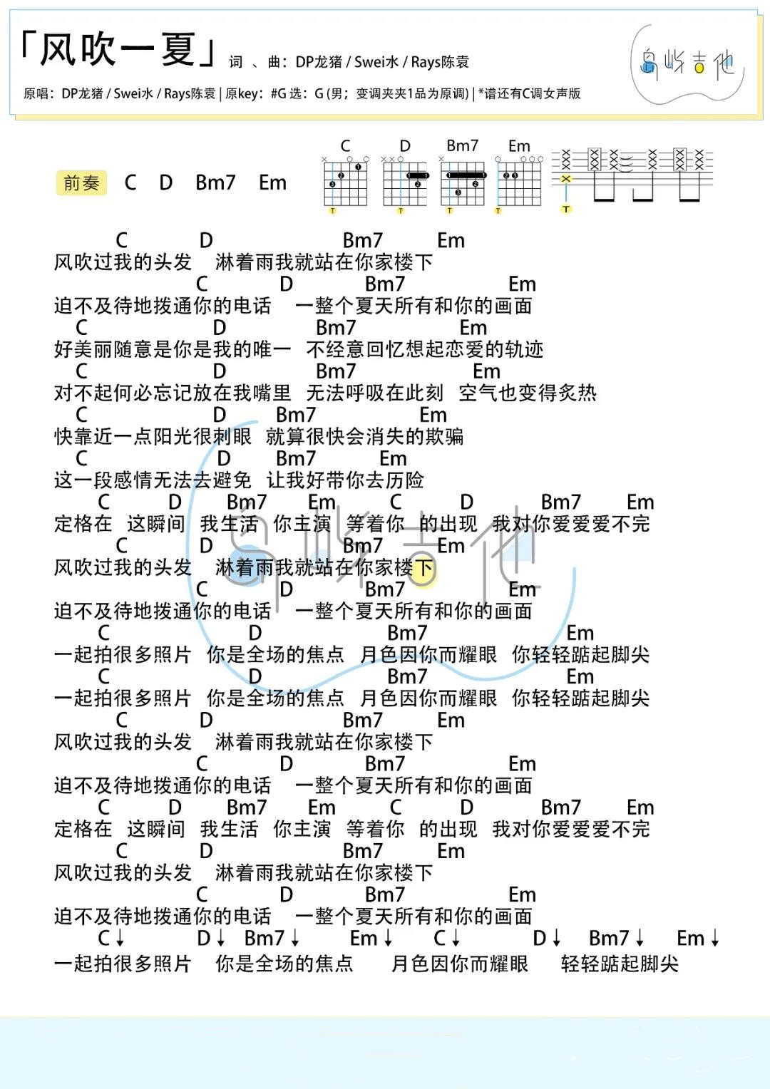 Rays陈袁《风吹一夏》吉他谱_G调吉他弹唱谱第2张