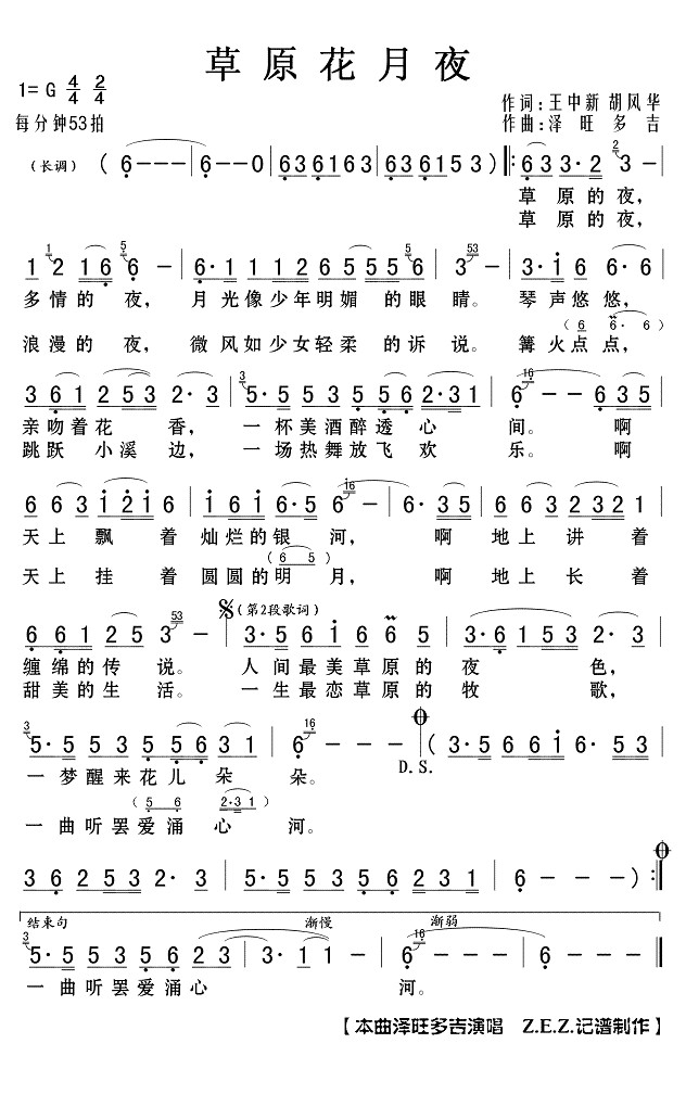 《草原花月夜》吉他谱_C调吉他弹唱谱第1张