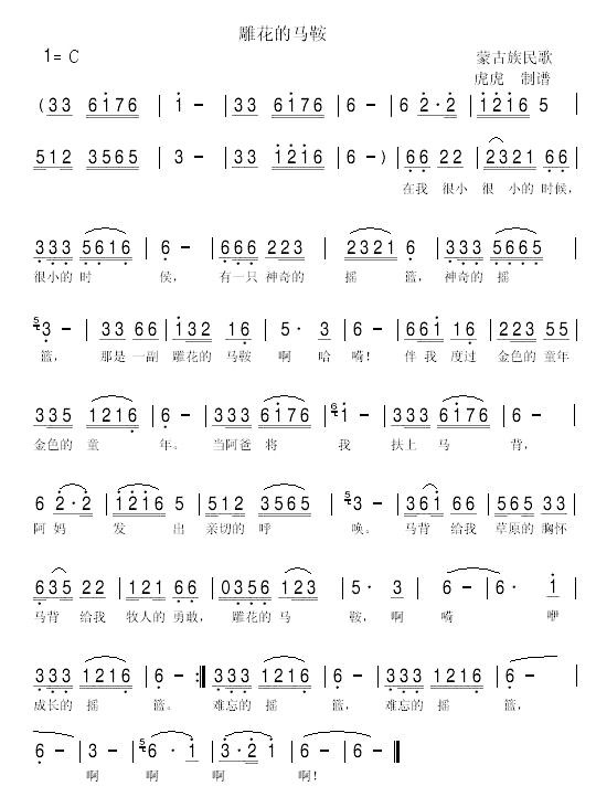 《雕花的马鞍》吉他谱_C调吉他弹唱谱第1张
