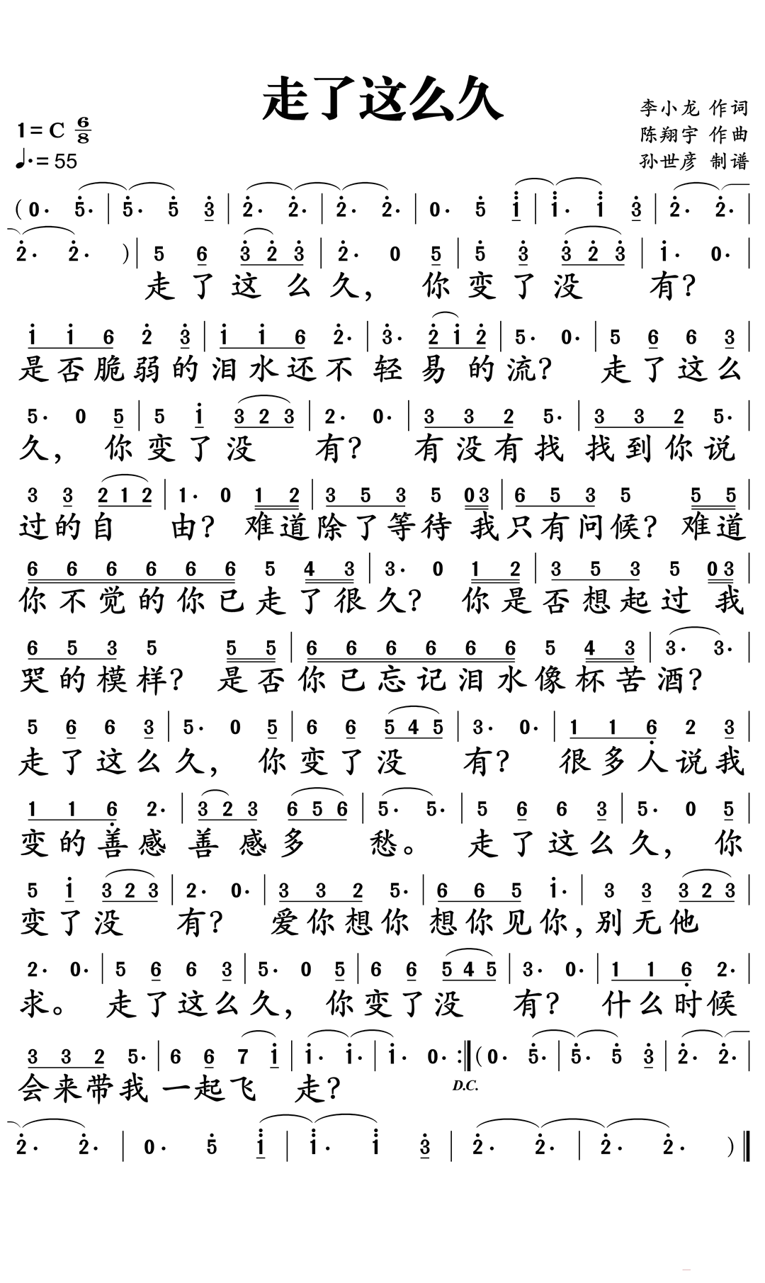 《走了这么久》吉他谱_C调吉他弹唱谱第1张