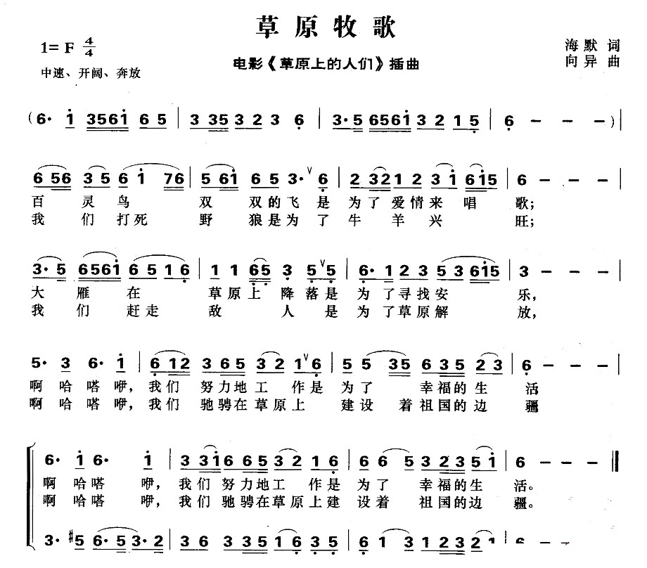 《草原上的人们》吉他谱_C调吉他弹唱谱第1张