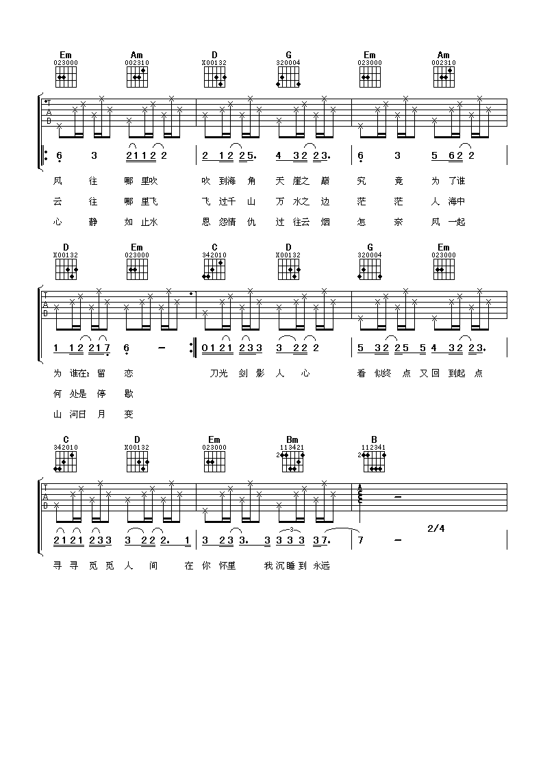 任贤齐《风云决》吉他谱_G调吉他弹唱谱第2张