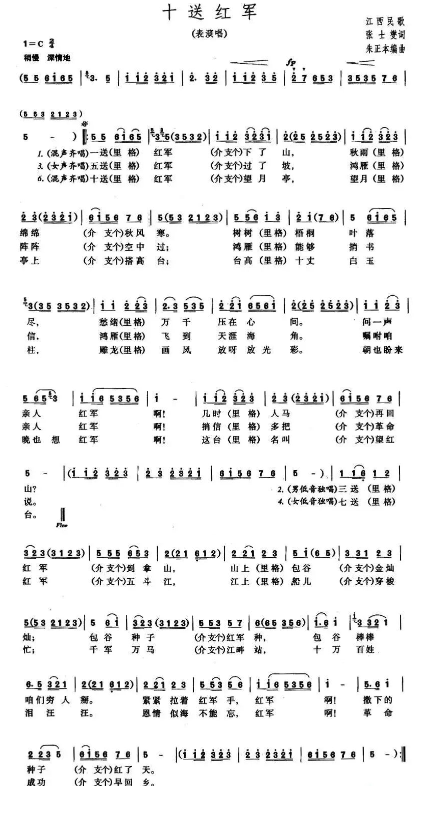 《十送红军》歌词_简谱第1张