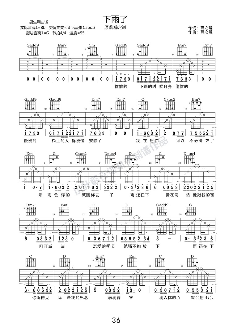 《下雨了》吉他譜_G調吉他彈唱譜_1.1