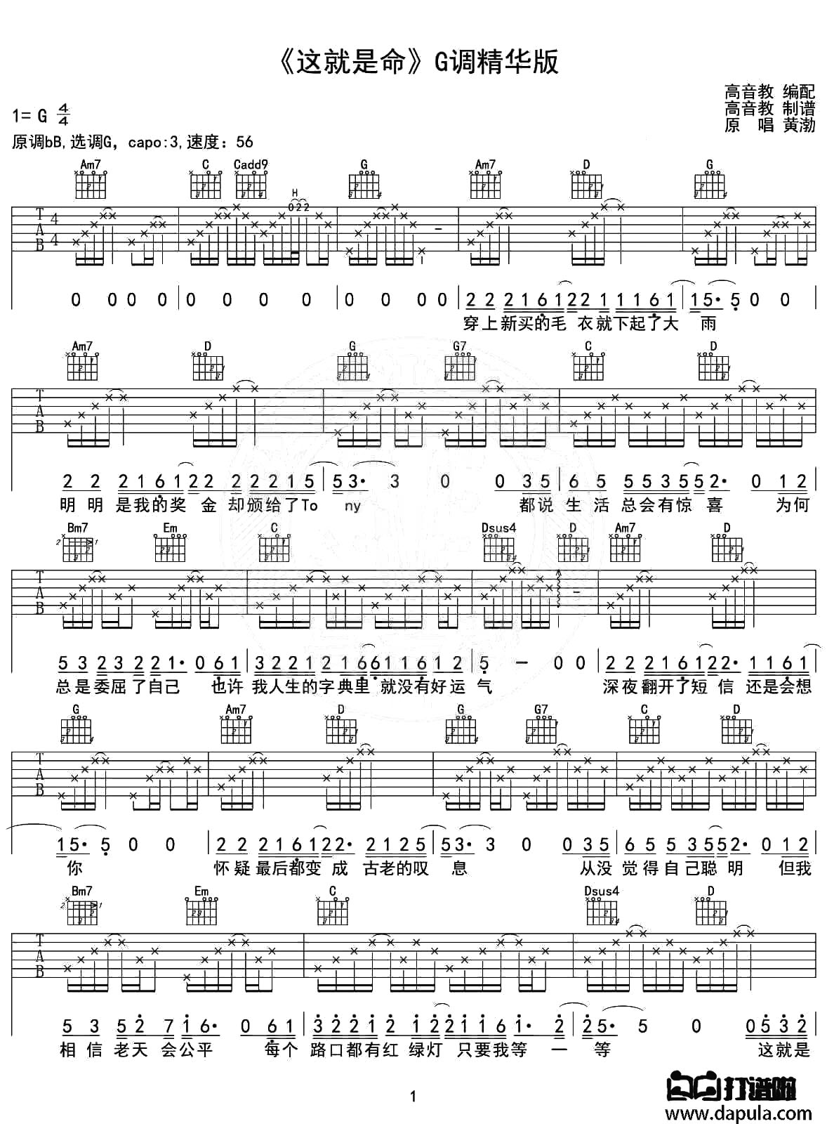 黄渤《这就是命》吉他谱_G调吉他弹唱谱第1张