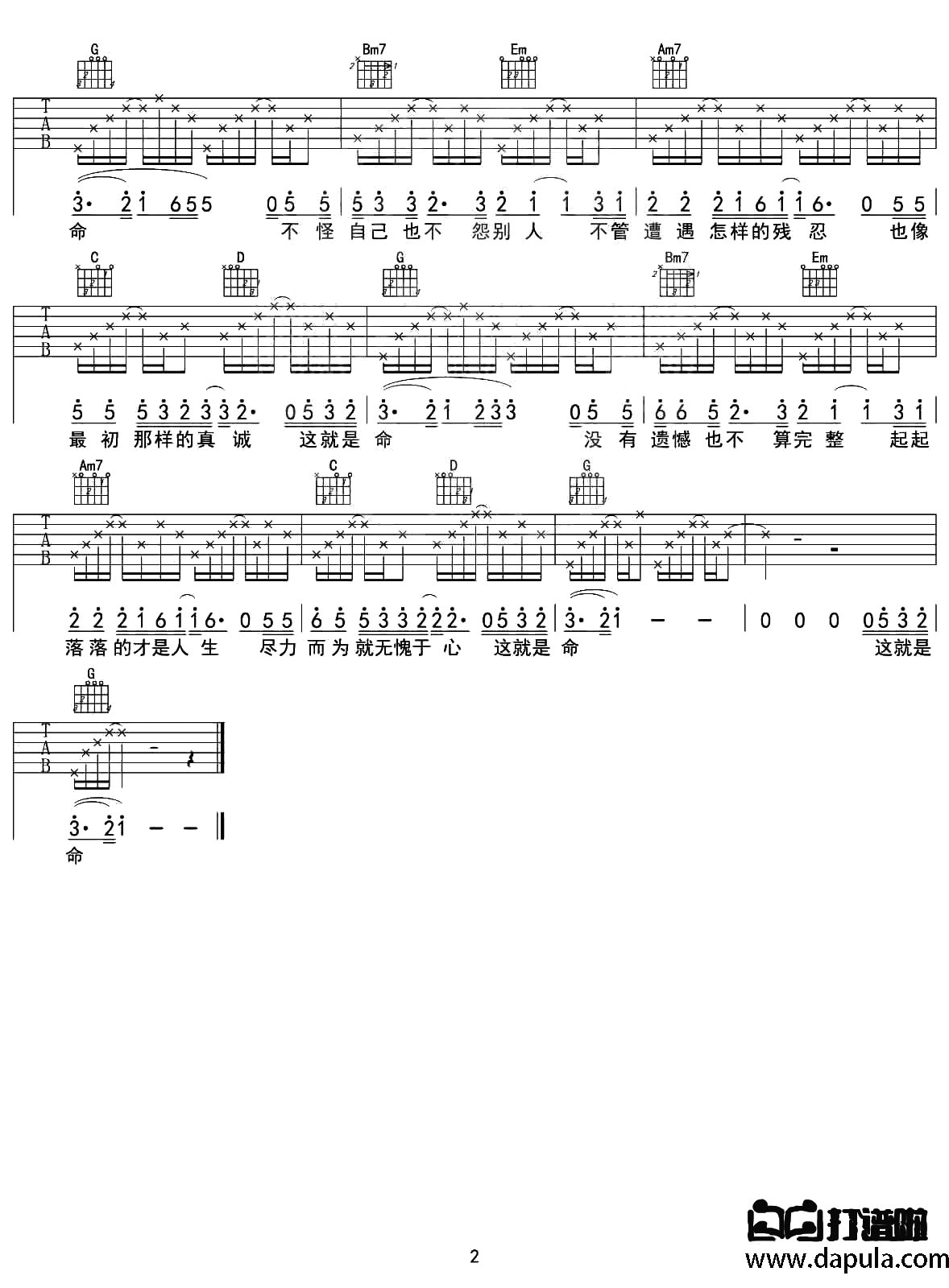 黄渤《这就是命》吉他谱_G调吉他弹唱谱第2张