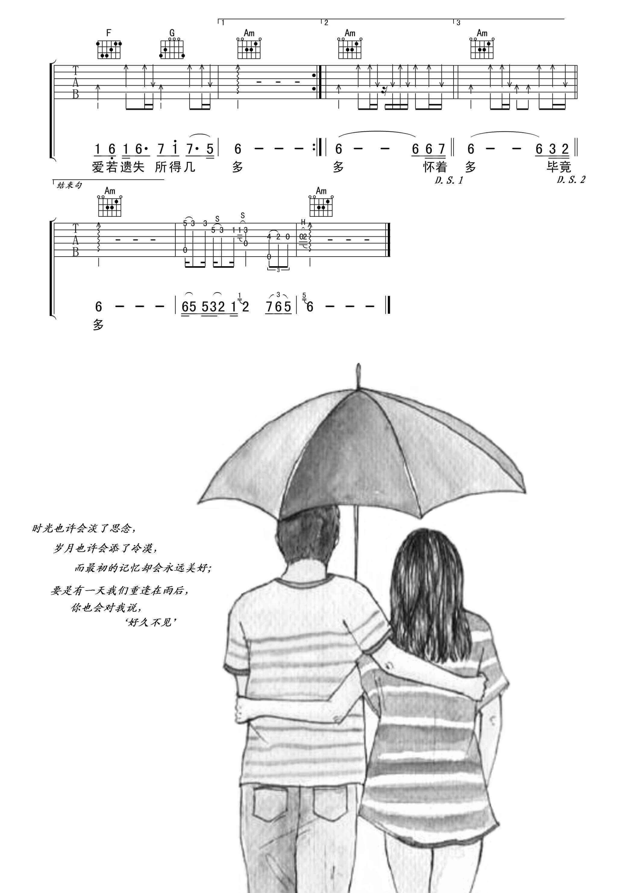难舍难分吉他谱 谭咏麟难舍难分六线谱_文本吉他谱