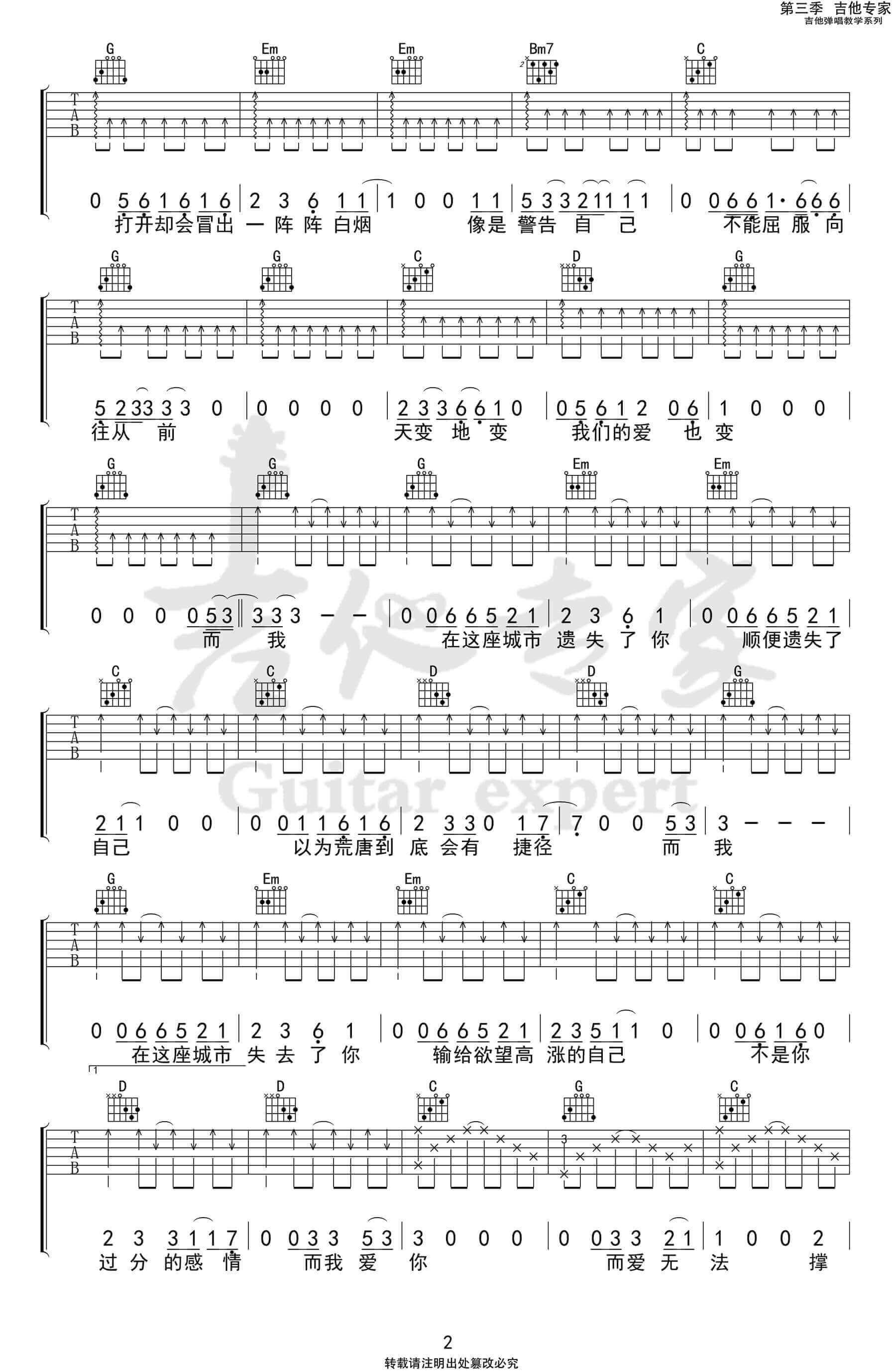 吉他专家制谱《在这座城市遗失了你》吉他谱_G调吉他独奏谱第2张